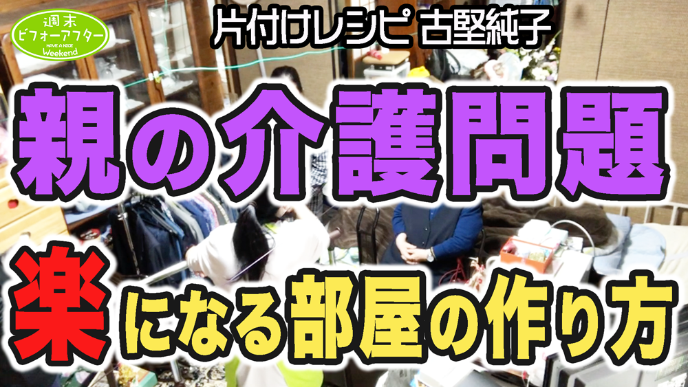 【第140話◆②】難解のお宅に救世主現る!不思議猫が導く親の介護問題