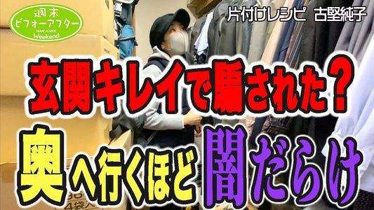 【第151話-1】【YouTube見て片付けてみた】景色は変えたけど寄せた物はどうするの?