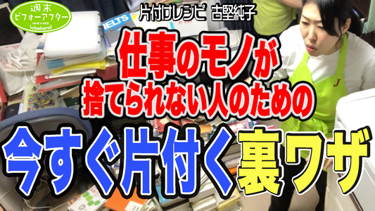 #188 【段ボールの中で暮らす家③】 3LDK㍇収納が足りない!夫婦で仕事の物が多過ぎる家のお助けアイテム登場!目から鱗の片付けレシピ