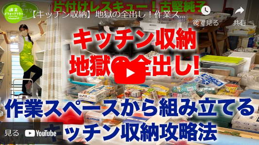 【第42話】【キッチン収納】地獄の全出し!作業スペースから組み立てるキッチン収納攻略法