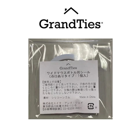 GRANDTIES グランタイズ 真空断熱ステンレスワイドマウスボトル 709ml 946ml 兼用【呑み口有りタイプ 】専用交換パッキン