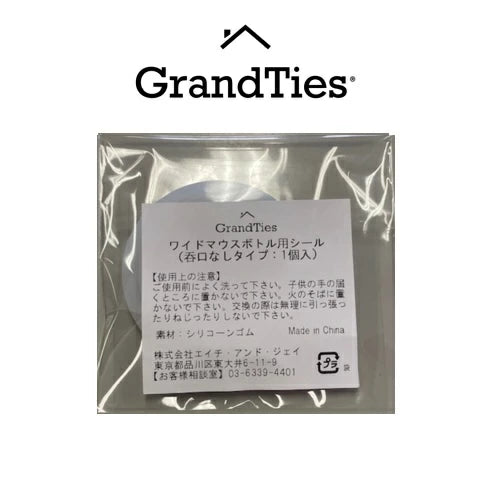 GRANDTIES グランタイズ 真空断熱ステンレスワイドマウスボトル 709ml 946ml 兼用【呑み口無しタイプ 】専用交換パッキン (コピー)