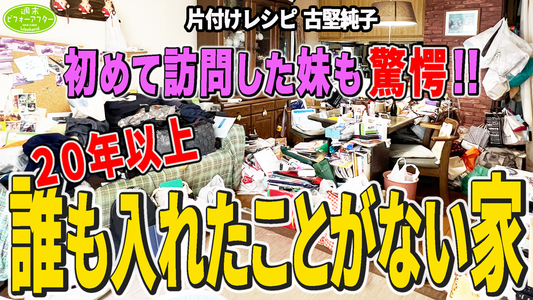 【125話】20年以上誰も入れたことがない家