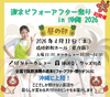 沖縄で開催決定！週末ビフォーアフター祭り in 2026