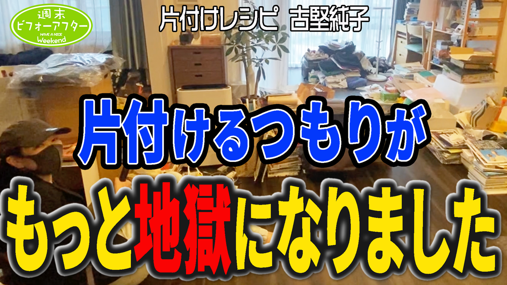 #206【3LDK㍇全出し地獄の家①】キッチン収納はまるでニトリ⁉️家中全出しで戻せなくなった家🏠このままでは家族が病んでしまう😱奥さん苦悩の片付けレシピ