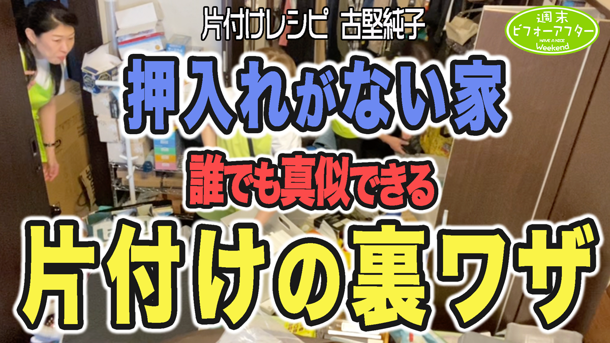 #207【3LDK㍇全出し地獄の家②】頑張って捨てたがそれでも物はてんこ盛り⁉️作戦変更でリビングの景色は変わるのか❓寄せ部屋ナシ問題山積み片付けレシピ