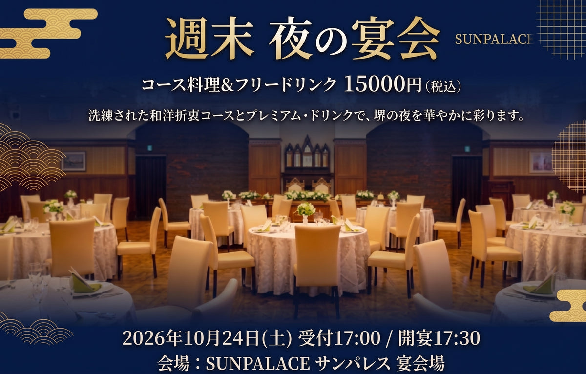 【大阪初開催!】週末ビフォーアフター祭り in 2026《夜の部》