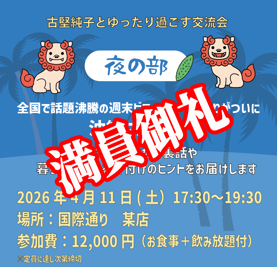 【沖縄初開催!】週末ビフォーアフター祭り in 2026《夜の部》