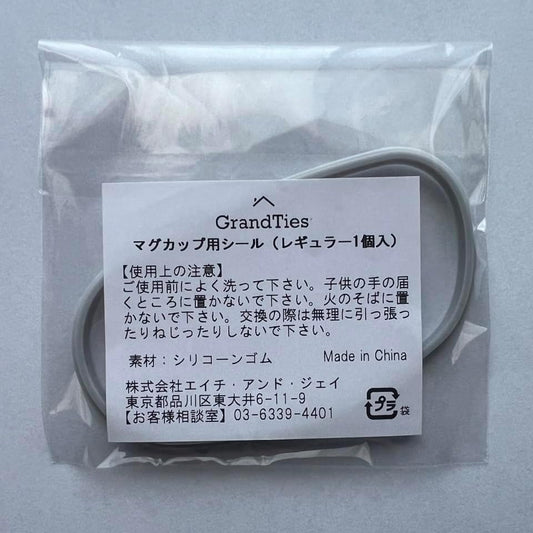 GRANDTIES グランタイズ  プレミアム真空断熱マグカップ 460ml用交換蓋シール1個入り