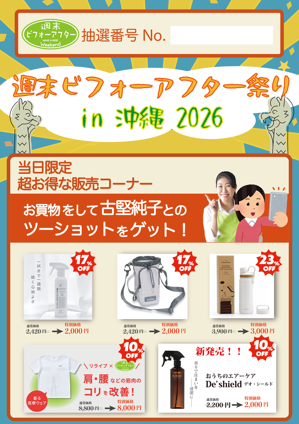 【当日券販売のお知らせ】沖縄週末ビフォーアフター祭り in 2026《昼の部》